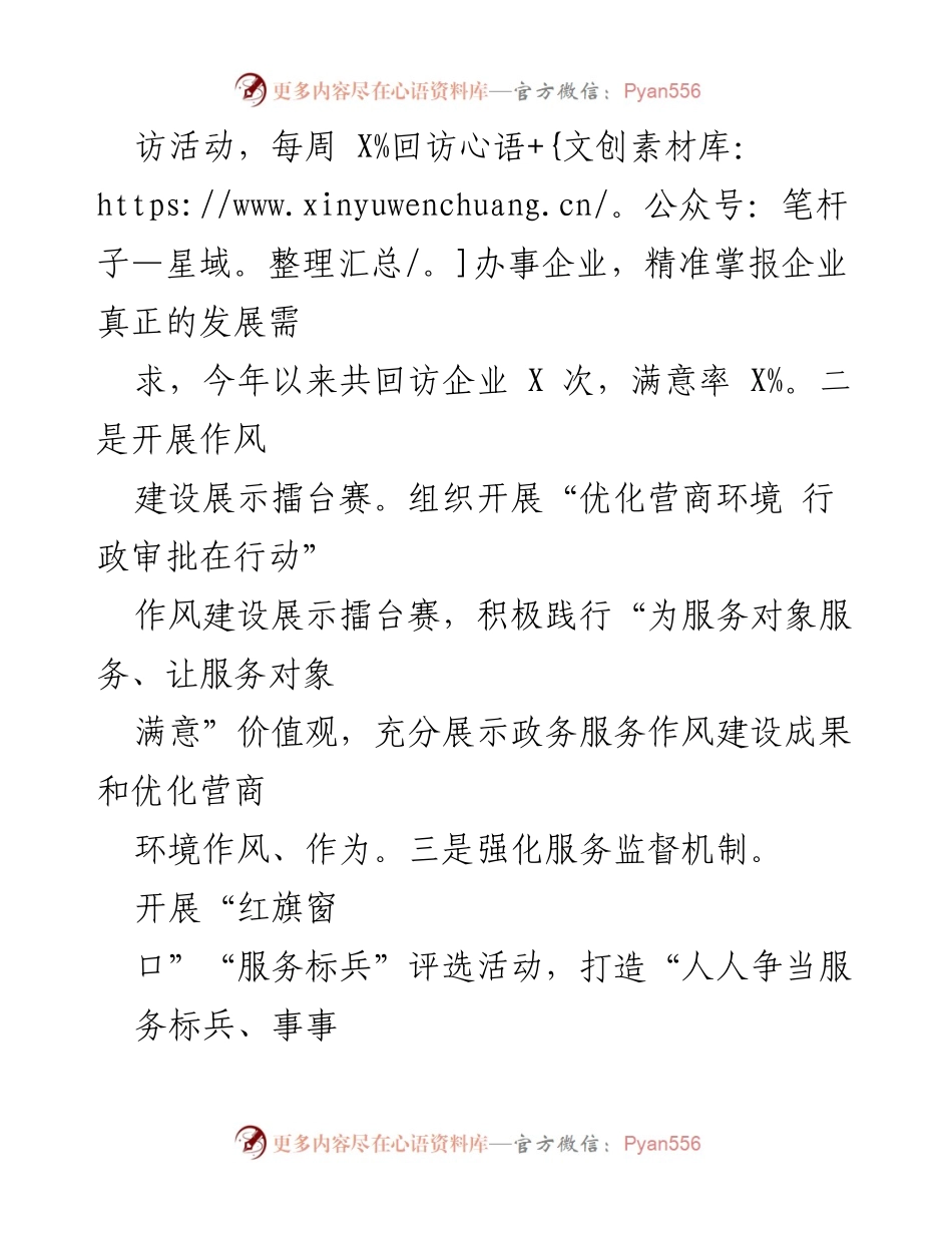 [工作总结] 行政审批服务局 - 2023年政务服务改革工作汇报.docx_第2页