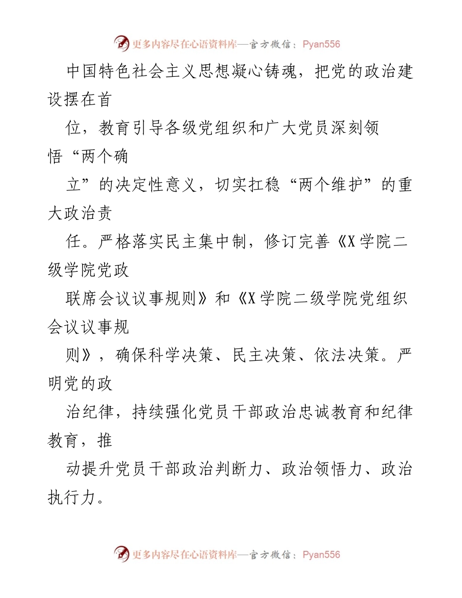 [工作总结] 高校组织工作 - 2024年高校组织工作要点与实施策略.docx_第2页