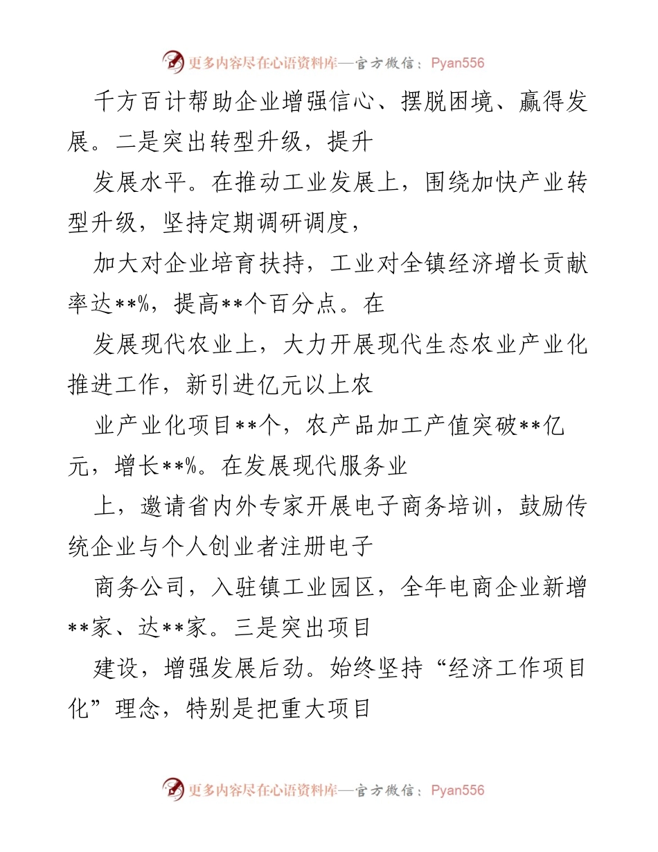 [工作总结] 镇政府工作汇报 - 2022年上半年镇政府工作成效总结.docx_第2页