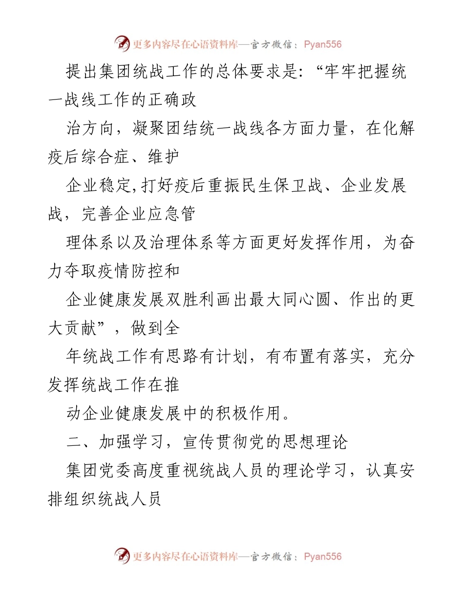 [工作总结] 统战工作会议 - 2021年上半年统战工作总结报告.docx_第2页