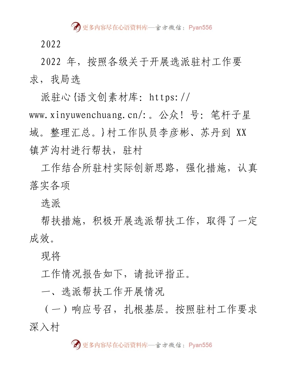[工作总结] 驻村帮扶 - 2022年驻村帮扶工作总结报告_1.docx_第1页