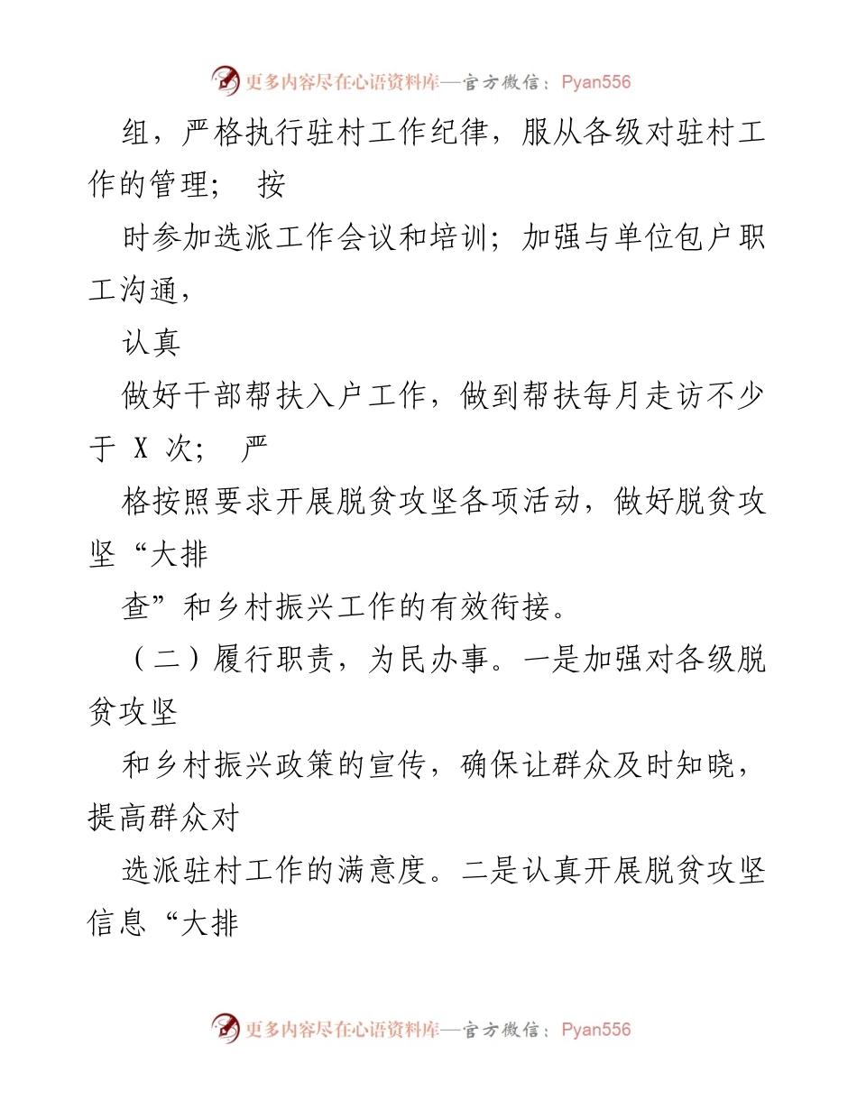 [工作总结] 驻村帮扶 - 2022年驻村帮扶工作总结报告_1.docx_第2页