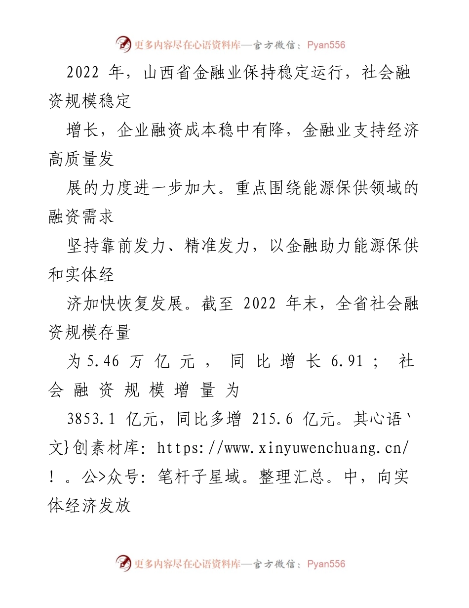 [工作总结] 金融支持与民间投资 - 加大金融支持力度，助推民间投资发展.docx_第2页
