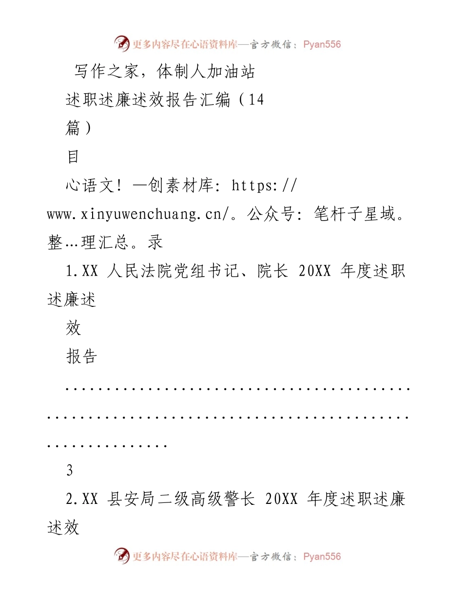 [工作总结] 述职会议 - 202X年度述职述廉述效报告汇编.docx_第1页
