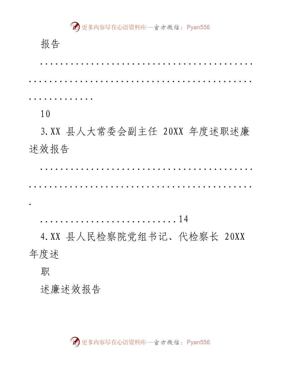 [工作总结] 述职会议 - 202X年度述职述廉述效报告汇编.docx_第2页