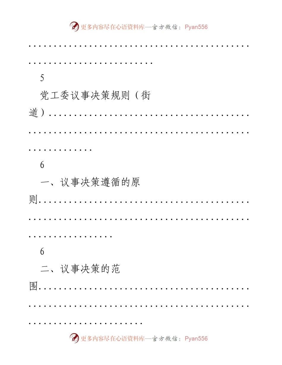 [工作总结] 财务审批管理与议事决策制度汇编.docx_第2页