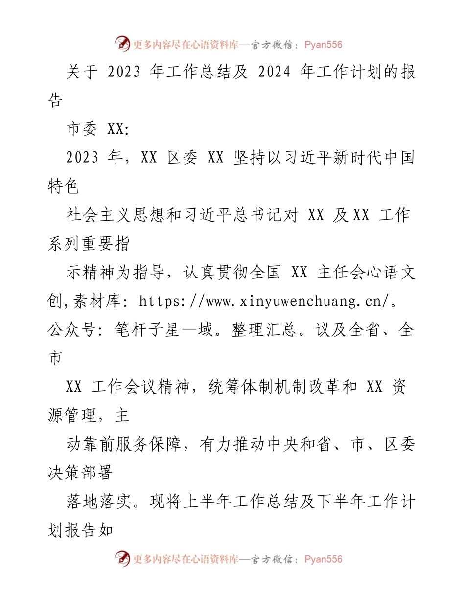 [工作总结与计划报告] 年度工作会议 - 2023年工作总结与2024年工作计划报告_1.docx_第1页
