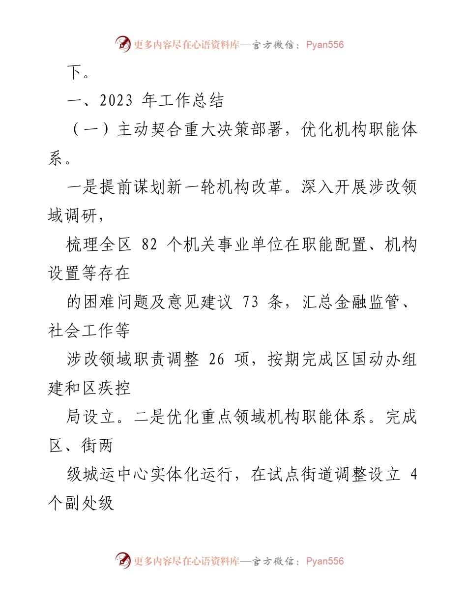 [工作总结与计划报告] 年度工作会议 - 2023年工作总结与2024年工作计划报告_1.docx_第2页