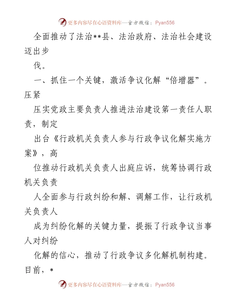 [工作总结] 经验交流 - 行政纠纷化解的创新实践与成效分析.docx_第2页