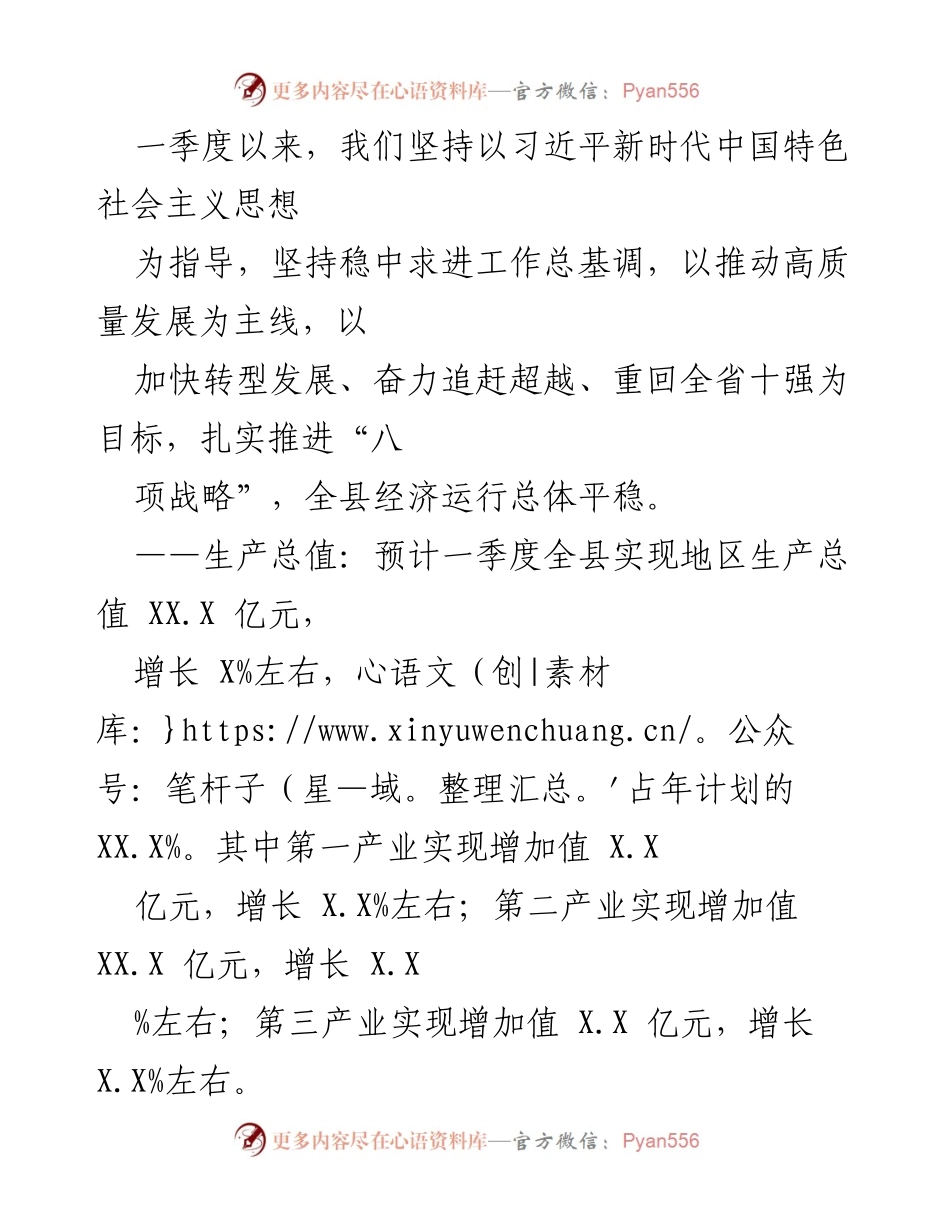 [工作总结] 经济运行分析 - XX县20XX年一季度经济运行及重点建设项目进展报告_1.docx_第2页