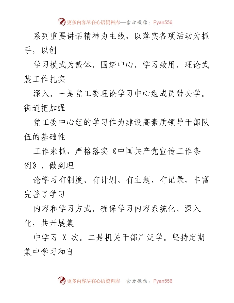 [工作总结] 街道宣传思想工作 - 2022年x街道宣传思想工作总结.docx_第2页