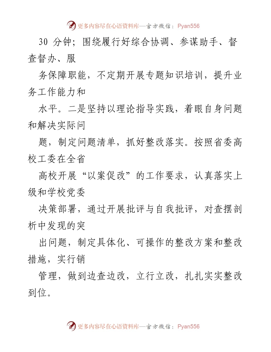 [工作总结] 高校党支部建设 - 提升党支部建设标准与整改措施的实施情况.docx_第1页
