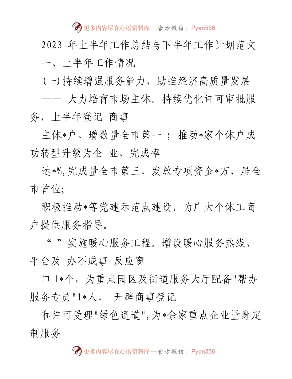 [工作总结与计划] 上半年工作总结 - 2023年上半年工作总结与下半年工作计划.docx_第1页