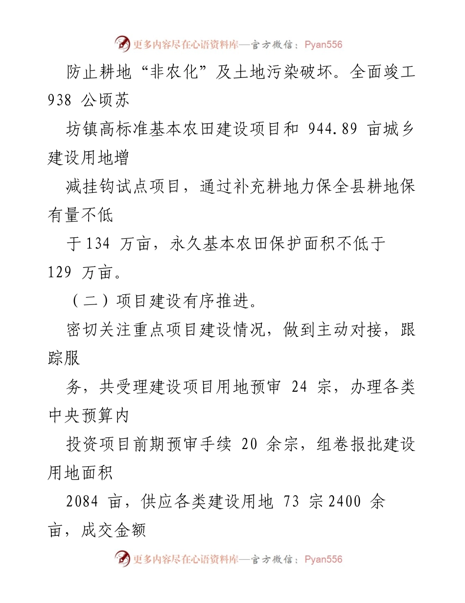 [工作总结] 自然资源局 - 2021年上半年自然资源局工作总结报告.docx_第2页