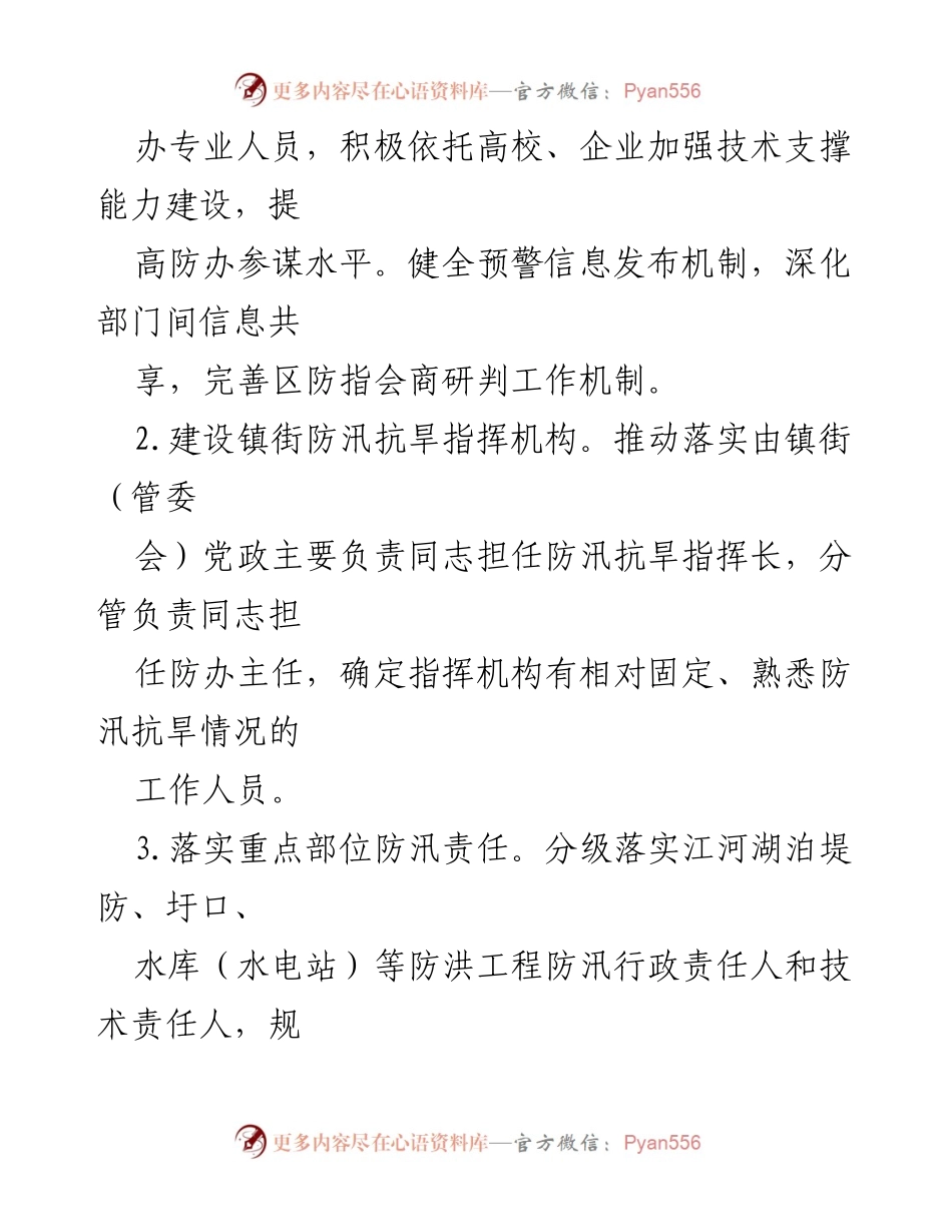 [工作总结] 防汛抗旱 - 2022年xx区防汛抗旱工作要点及实施方案.docx_第2页