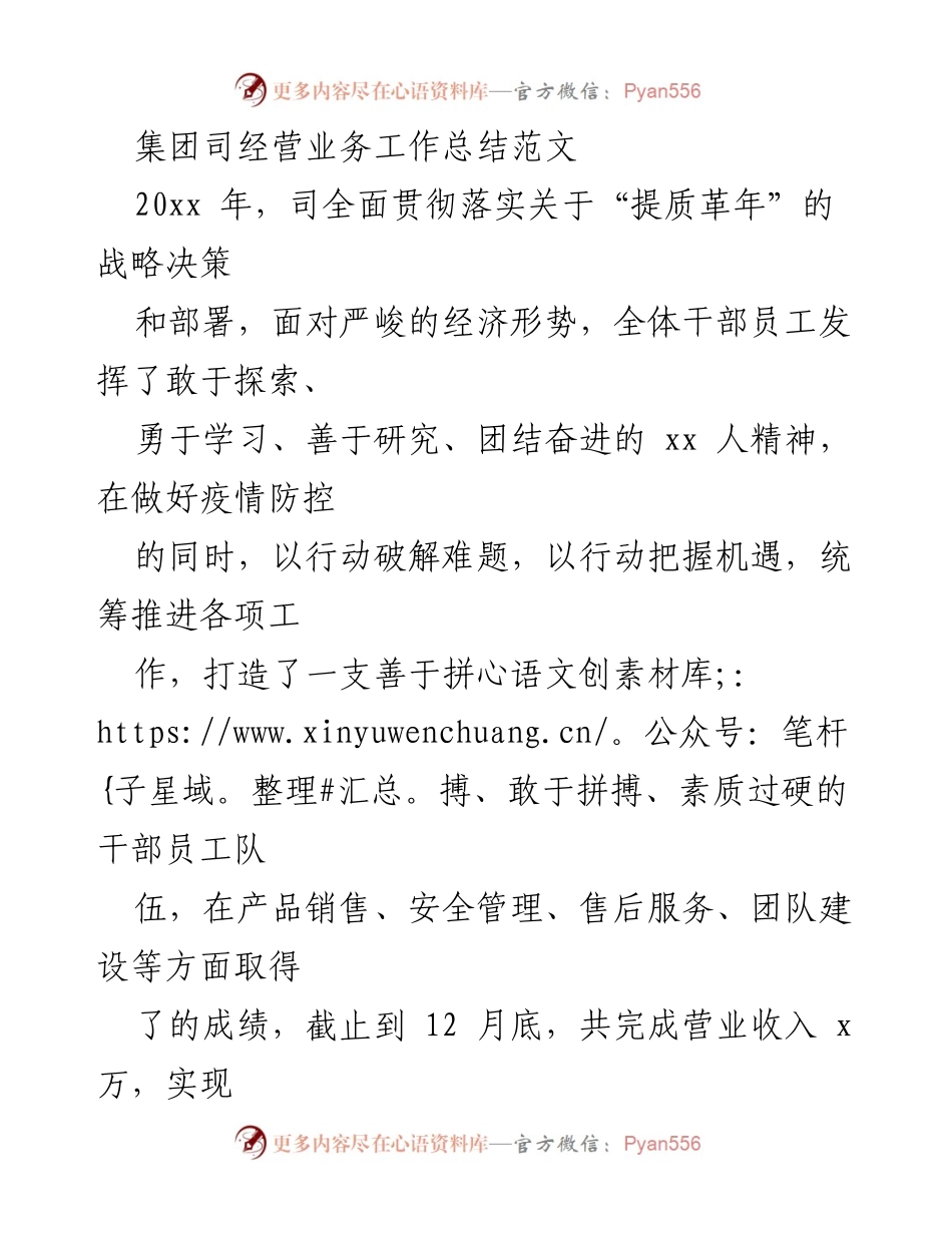 [工作总结] 集团司年度经营业务总结 - 2020年度经营业务工作总结与成果分析.docx_第1页