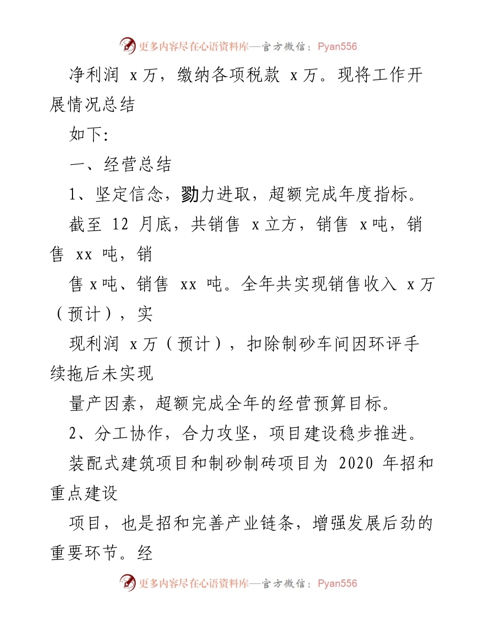 [工作总结] 集团司年度经营业务总结 - 2020年度经营业务工作总结与成果分析.docx_第2页