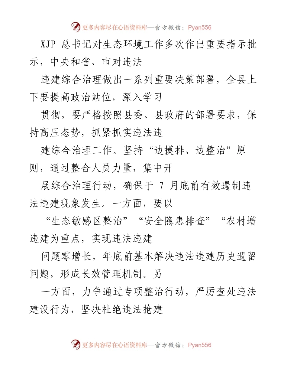[工作总结] 违法违建治理工作推进会 - 全县违法违建综合治理工作推进会总结与部署.docx_第2页