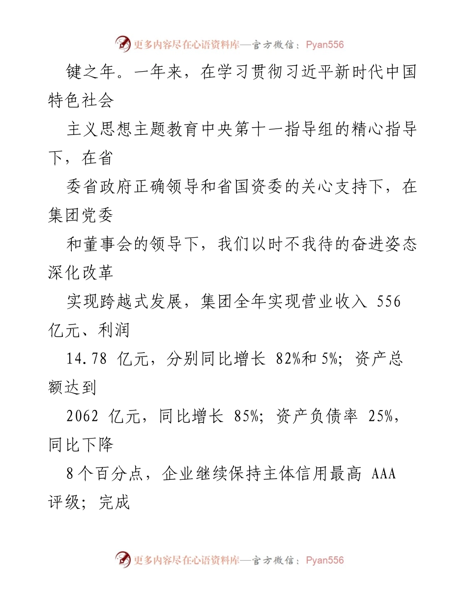 [工作报告] 会议 - 报告海垦集团2023年工作成就与2024年发展战略.docx_第2页