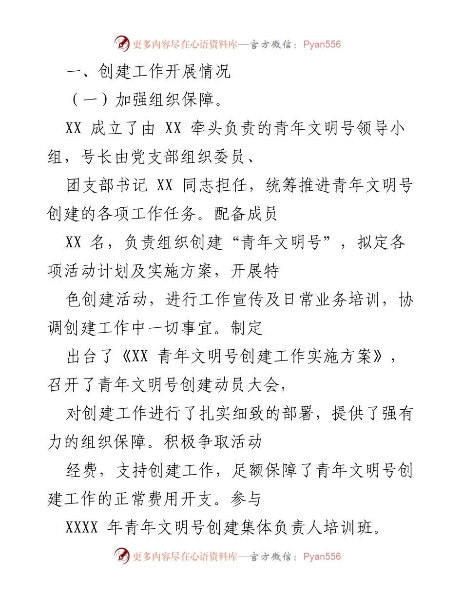 [工作总结] 青年文明号创建活动 - 青年文明号创建工作汇报.docx_第2页
