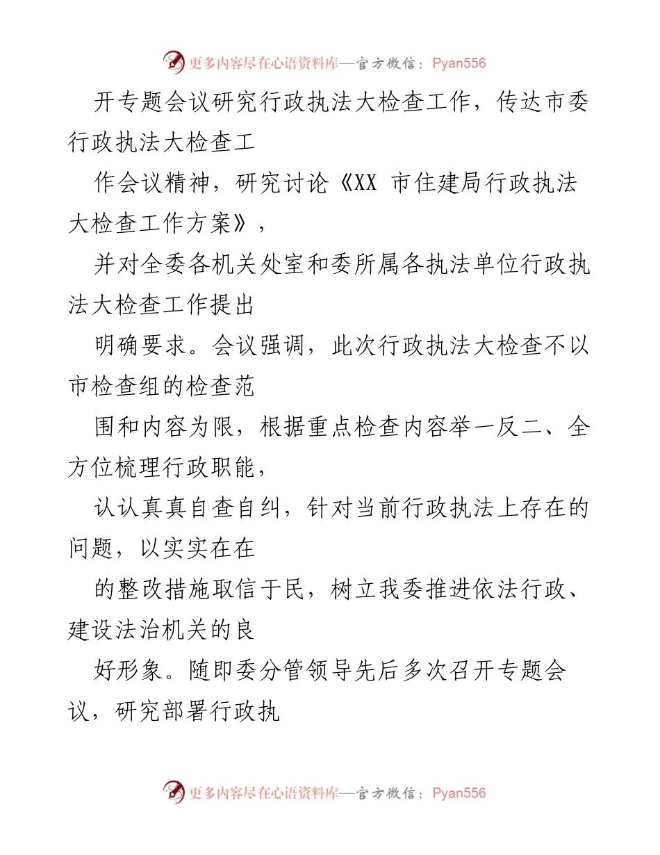 [工作总结] 行政执法自查 - 住建局行政执法检查自查自纠工作总结报告.docx_第2页