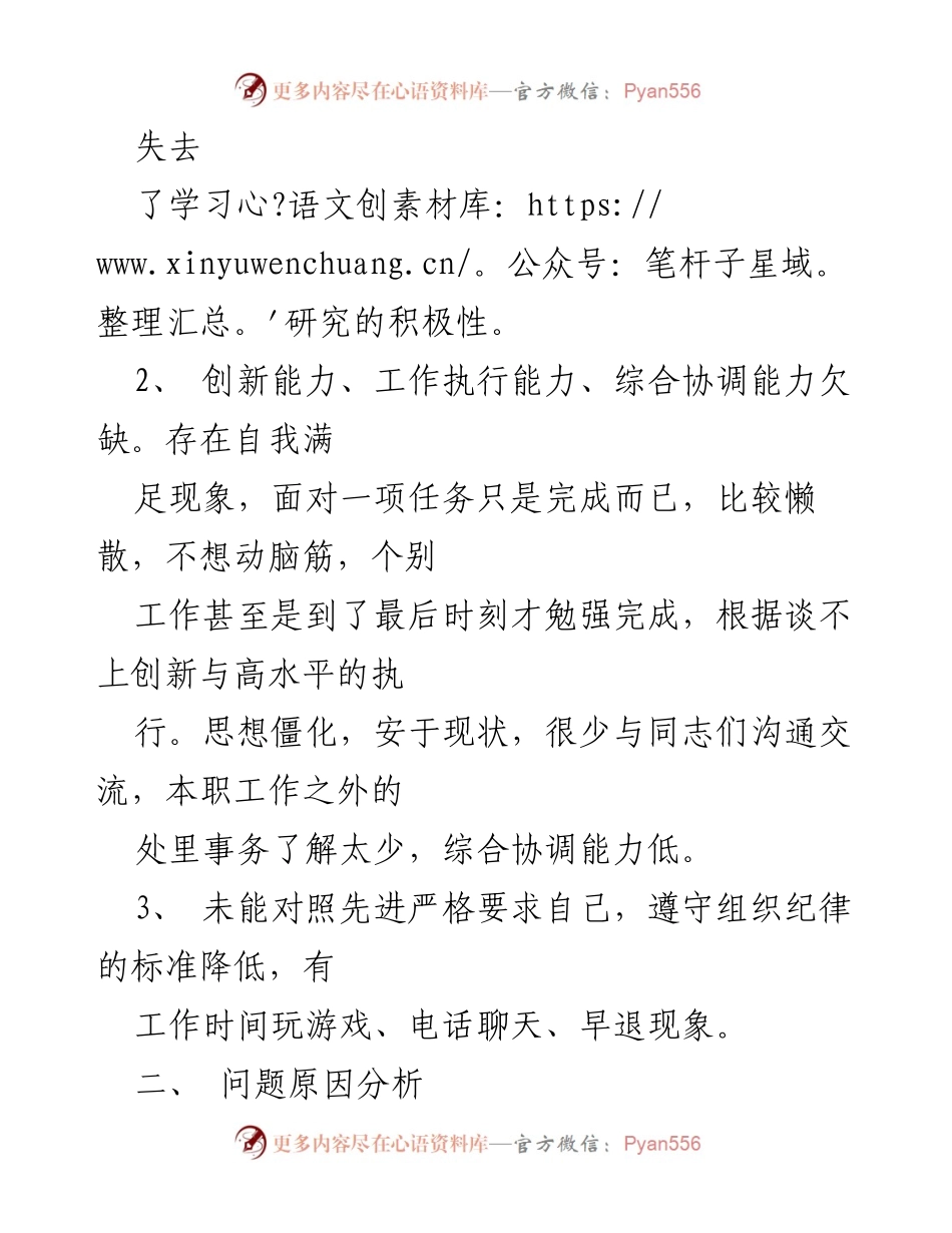 [工作总结] 领导干部作风建设 - 2023年领导干部思想能力作风建设工作开展情况总结报告.docx_第2页