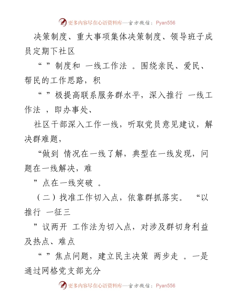 [工作总结] 经验交流 - 加强基层治理机制建设的成功经验与服务创新.docx_第2页