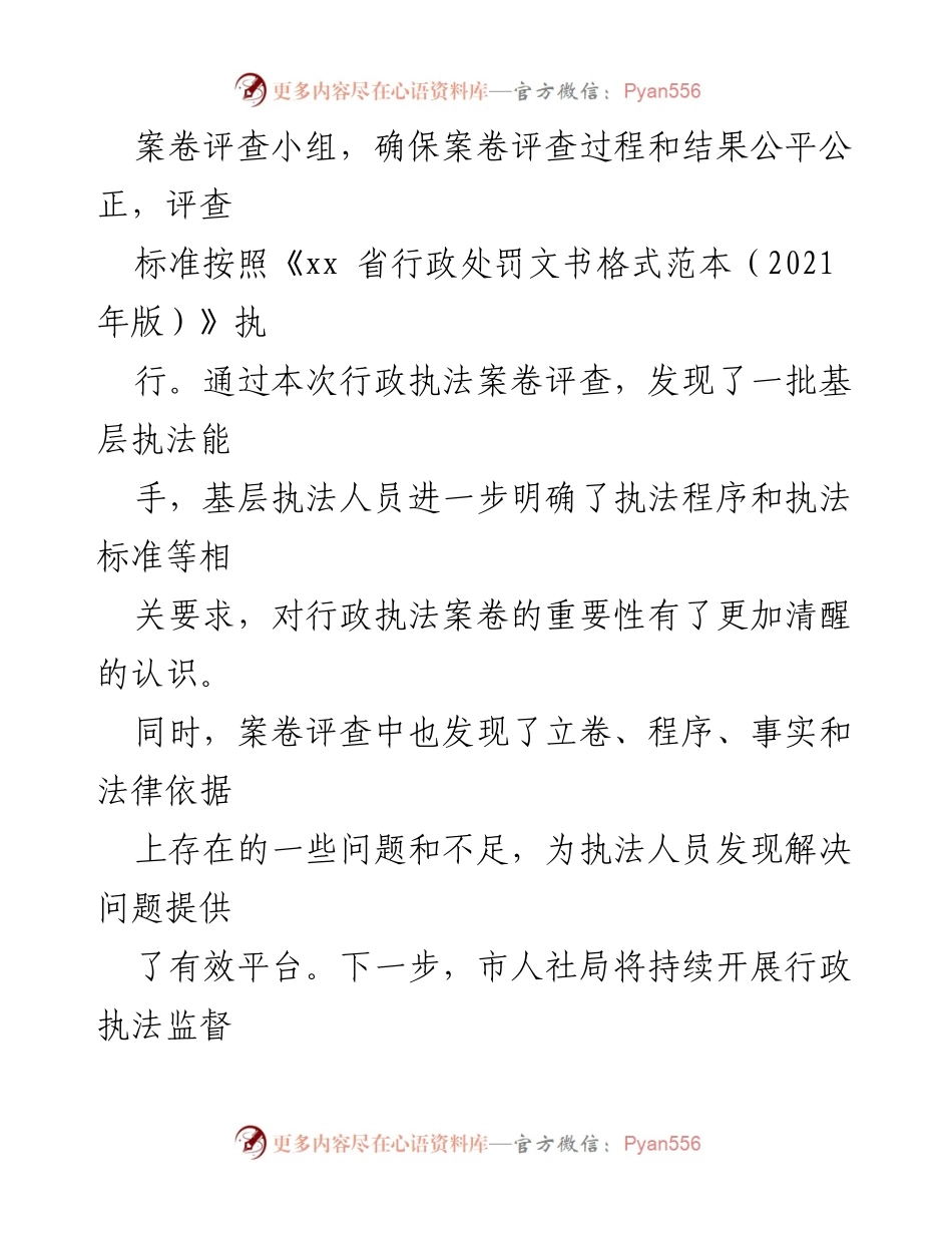 [工作总结] 行政执法能力提升 - xx市人社局基层行政执法人员能力提升专项活动总结.docx_第2页