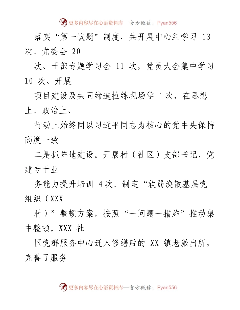[工作总结] 镇政府 - XX 镇2023 年工作总结与2024 年工作计划.docx_第2页