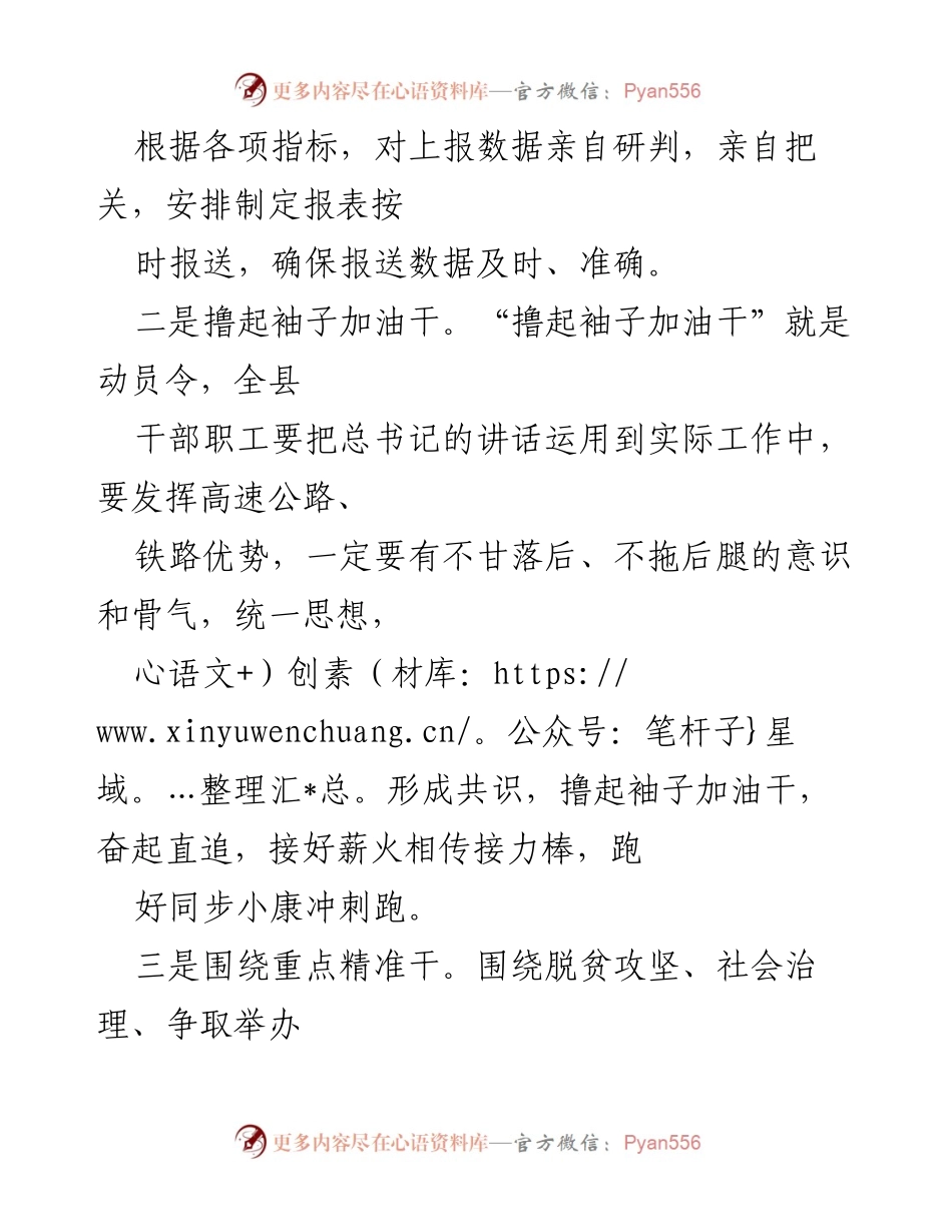 [工作总结] 经济工作会议 - 县经济工作推进情况汇报.docx_第2页