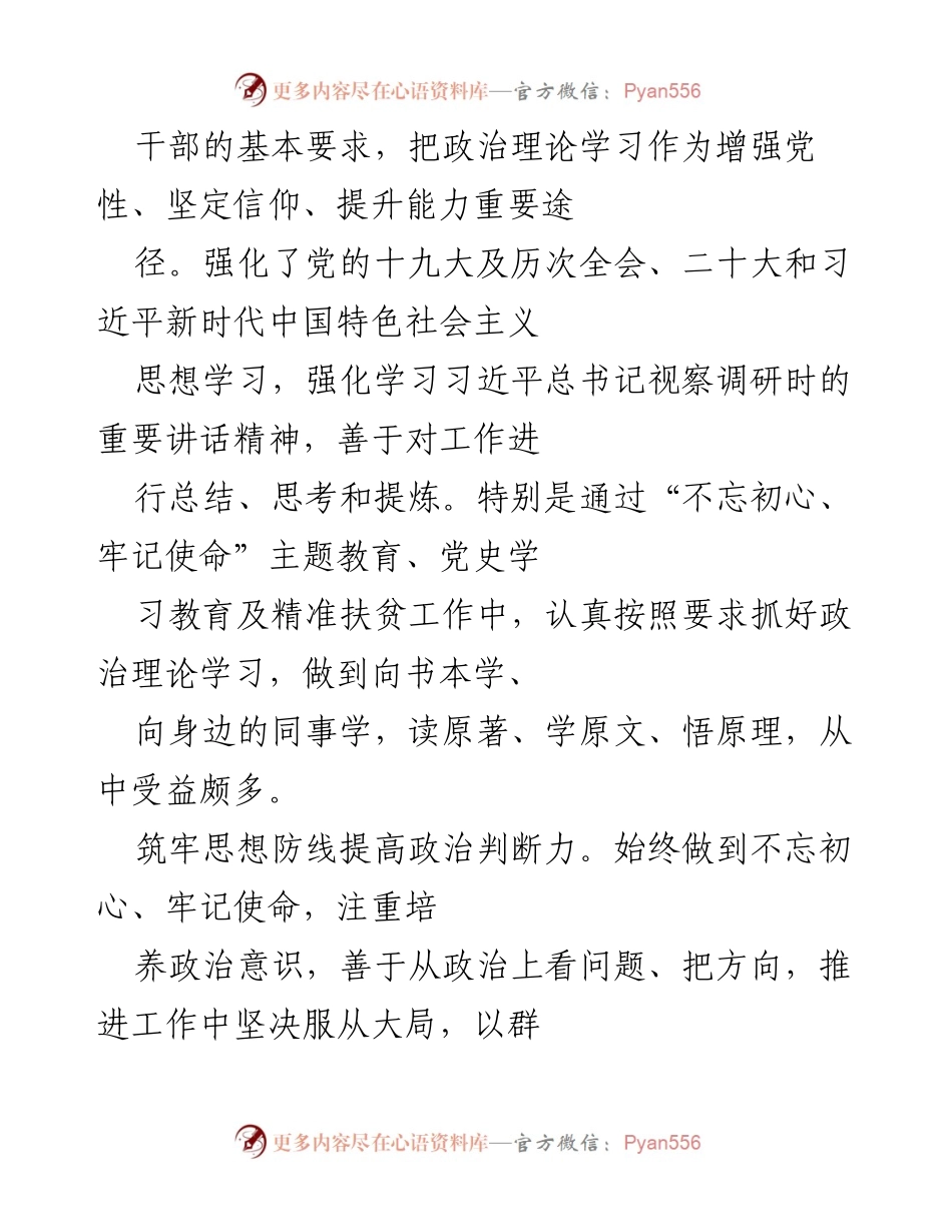 [工作总结] 镇党委会议 - 镇党委委员五年述德述职述廉述学述法报告.docx_第2页
