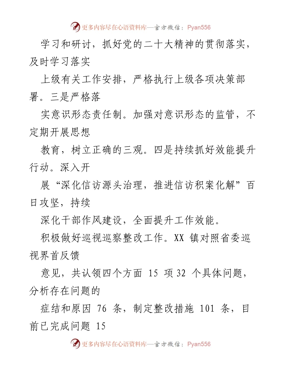 [工作总结] 镇政府 - 2023年工作回顾与2024年工作计划.docx_第2页