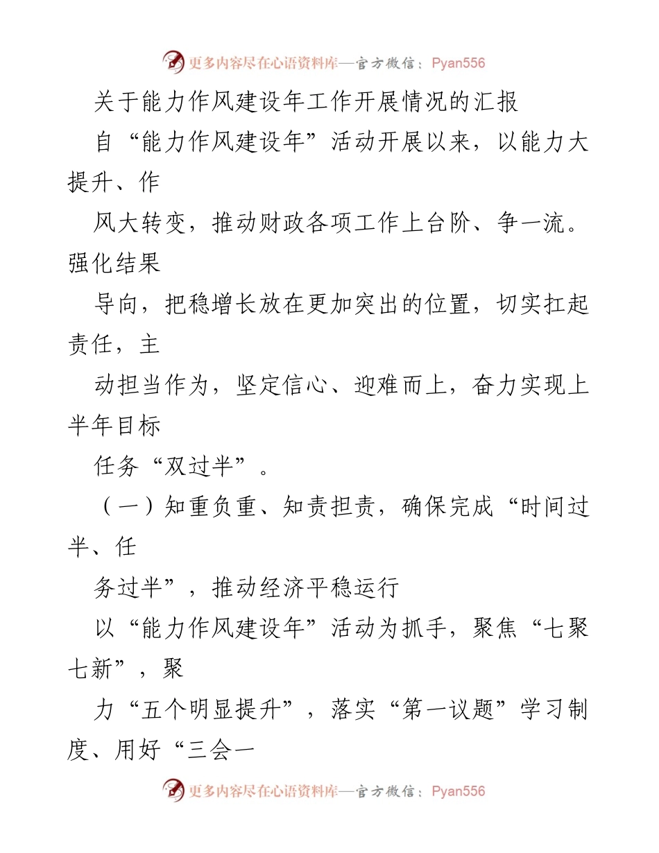 [工作总结] 能力作风建设年 - 关于能力作风建设年工作开展情况的总结报告.docx_第1页