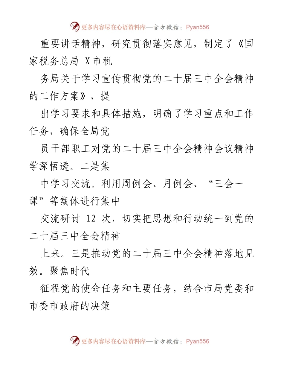 [工作总结] 贯彻落实党的二十届三中全会精神 - X局工作情况报告.docx_第2页