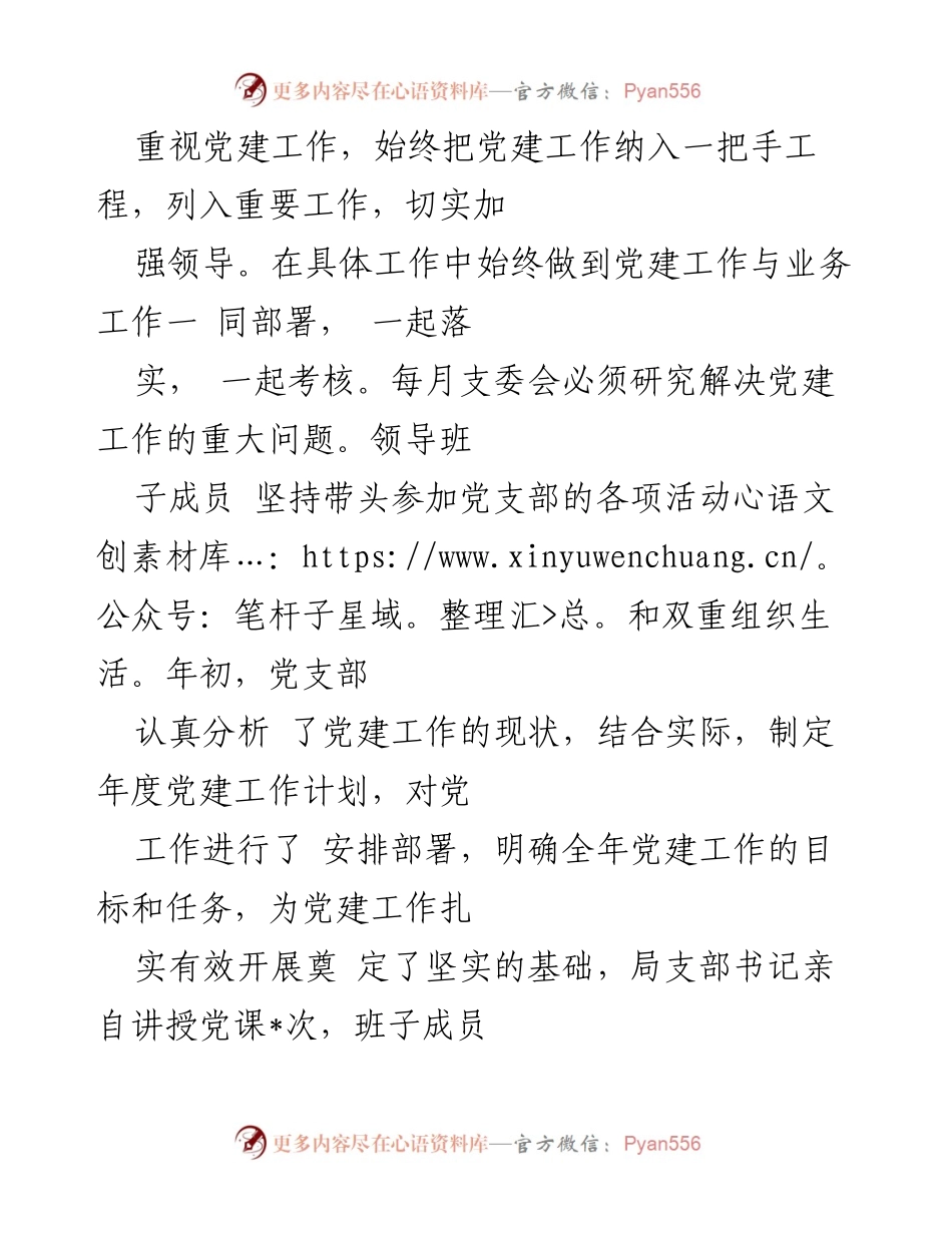 [工作总结] 行政审批局 - 2023年上半年党建工作总结与成效分析.docx_第2页