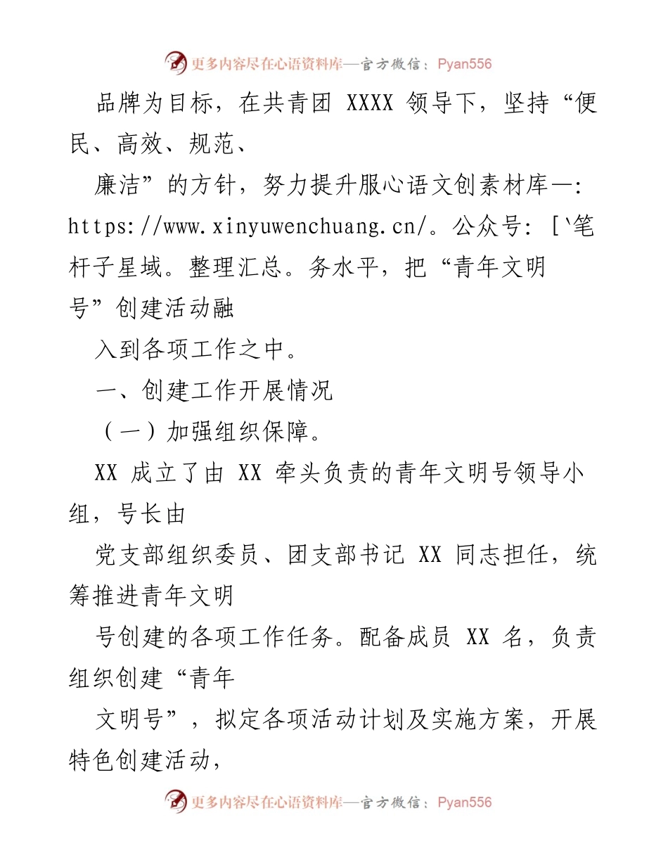 [工作总结] 青年文明号创建工作 - 青年文明号创建工作汇报及实施情况.docx_第2页