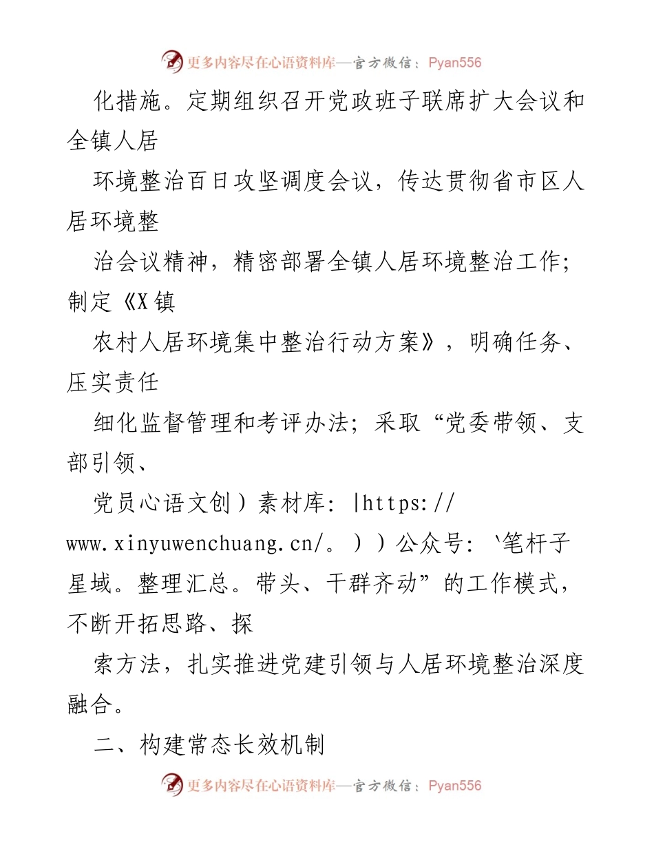 [工作总结] 镇文明城市创建活动 - X镇全国文明城市创建活动工作汇报.docx_第2页