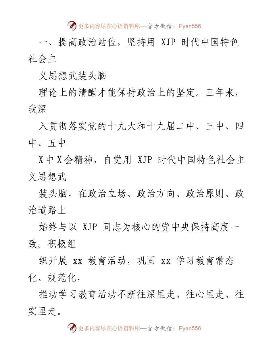 [工作总结] 领导干部任期总结 - 三年个人思想工作小结与党建成效报告.docx_第2页