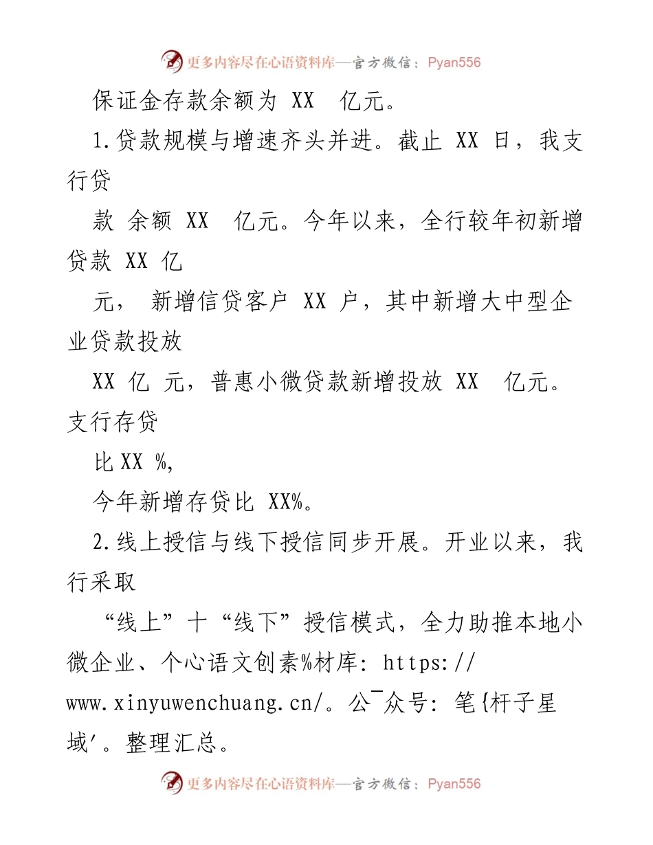 [工作总结] 银行年度工作会议 - XX 银行2024年上半年工作总结与下半年计划.docx_第2页