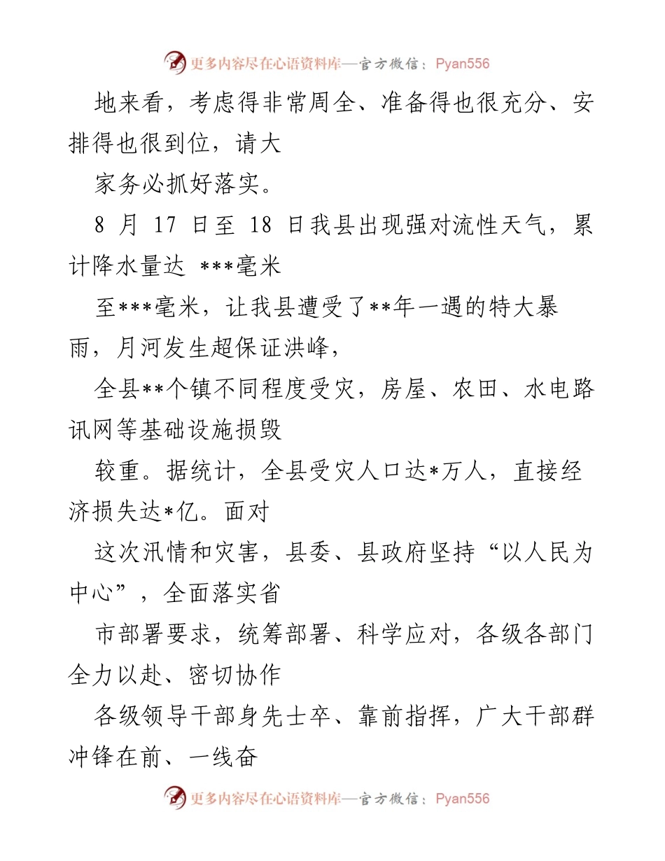 [工作总结] 防汛工作会议 - 强降雨应急工作部署与总结.docx_第2页