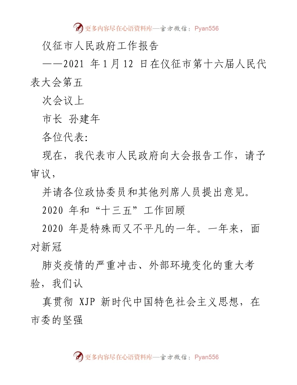 [工作报告] 人民代表大会 - 2020年经济社会发展工作回顾与展望.docx_第1页