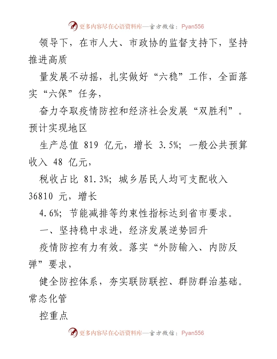 [工作报告] 人民代表大会 - 2020年经济社会发展工作回顾与展望.docx_第2页