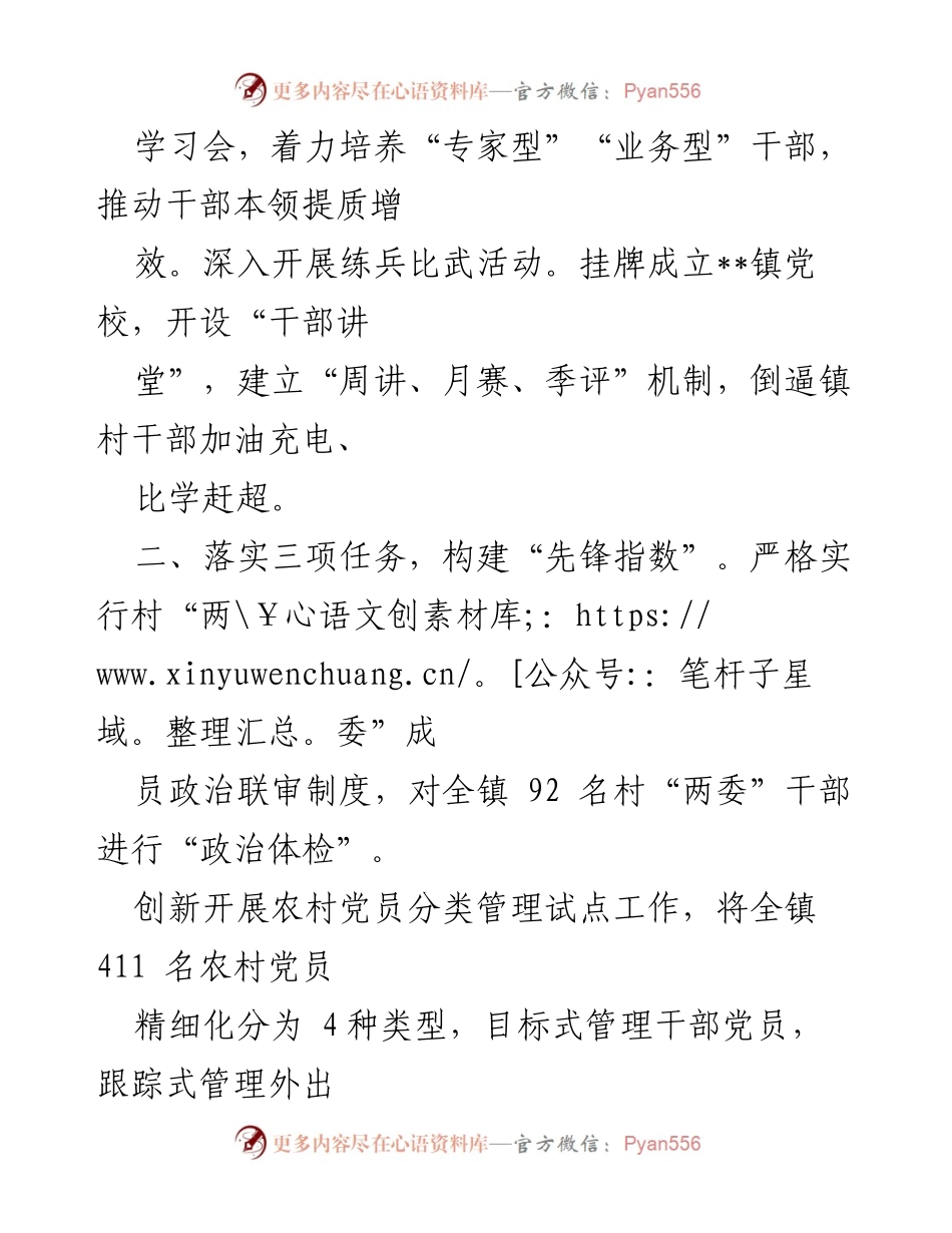 [工作总结] 镇党建引领乡村振兴 - __镇党建引领乡村振兴工作汇报.docx_第2页