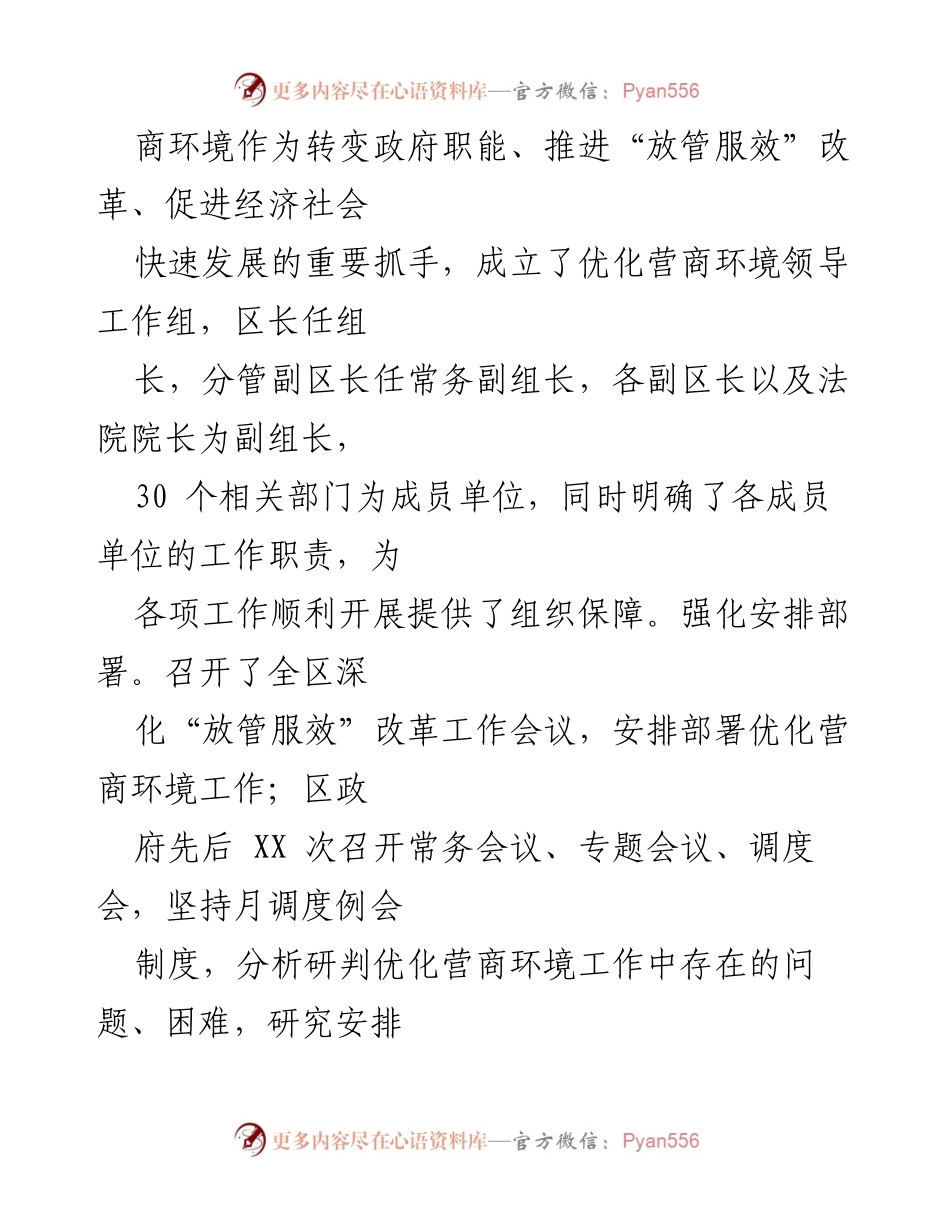 [工作报告] XX区政府 - 2021年度优化营商环境工作总结报告.docx_第2页