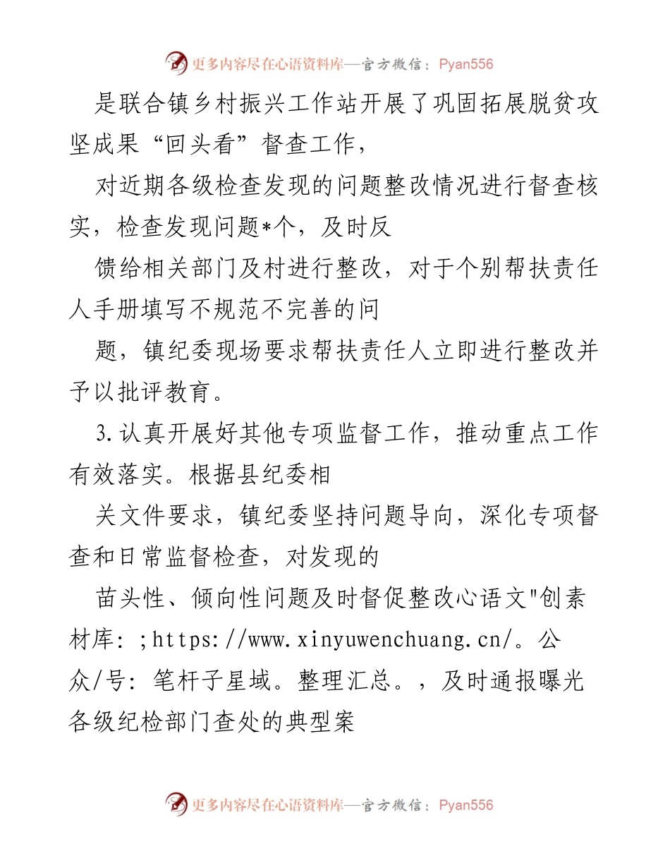 [工作总结] 镇纪委工作汇报 - 镇纪委上半年工作开展情况及下半年工作计划.docx_第2页