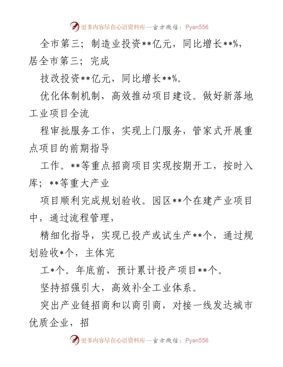 [工作总结] 高新园区 - 2022年工作总结与2023年工作计划_1.docx_第2页