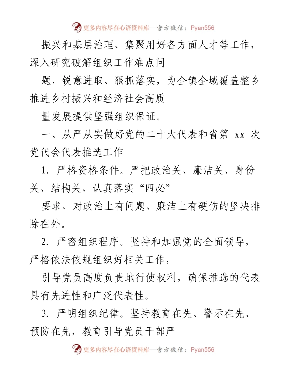 [工作总结] 镇党建工作会议 - 2022年镇党建工作要点与实施方案.docx_第2页