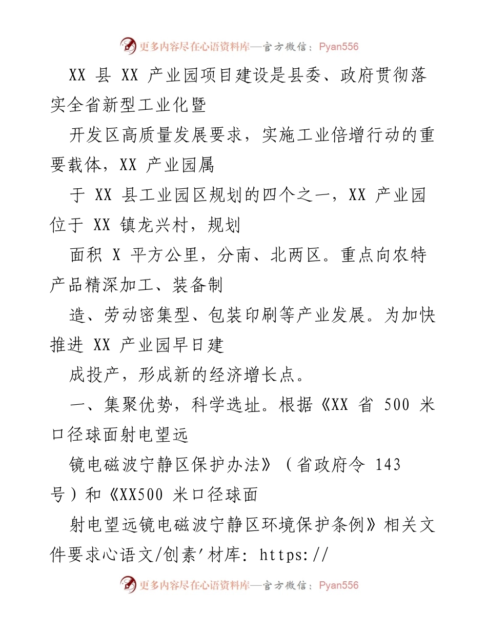 [工作总结] 项目建设 - XX 县产业园项目建设进展与规划总结.docx_第1页