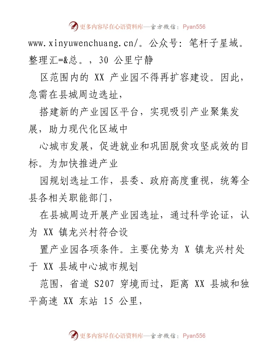 [工作总结] 项目建设 - XX 县产业园项目建设进展与规划总结.docx_第2页