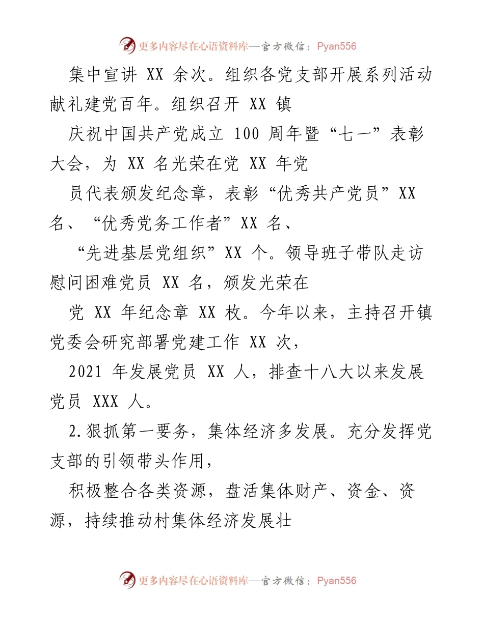 [工作总结] 镇党委工作会议 - XX 镇党建引领乡村振兴工作总结报告.docx_第2页